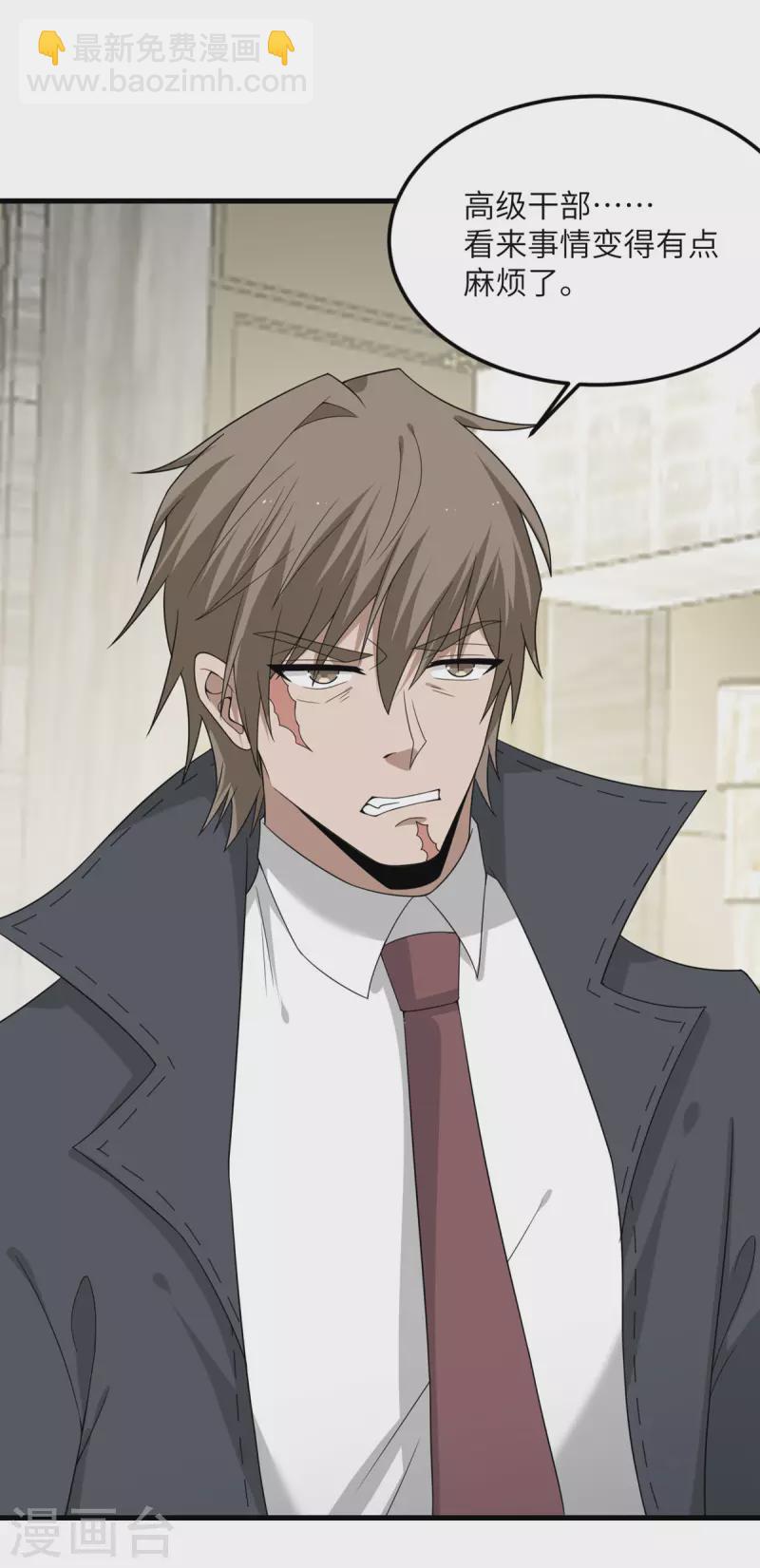 第81话 为什么要逼我！-第82话