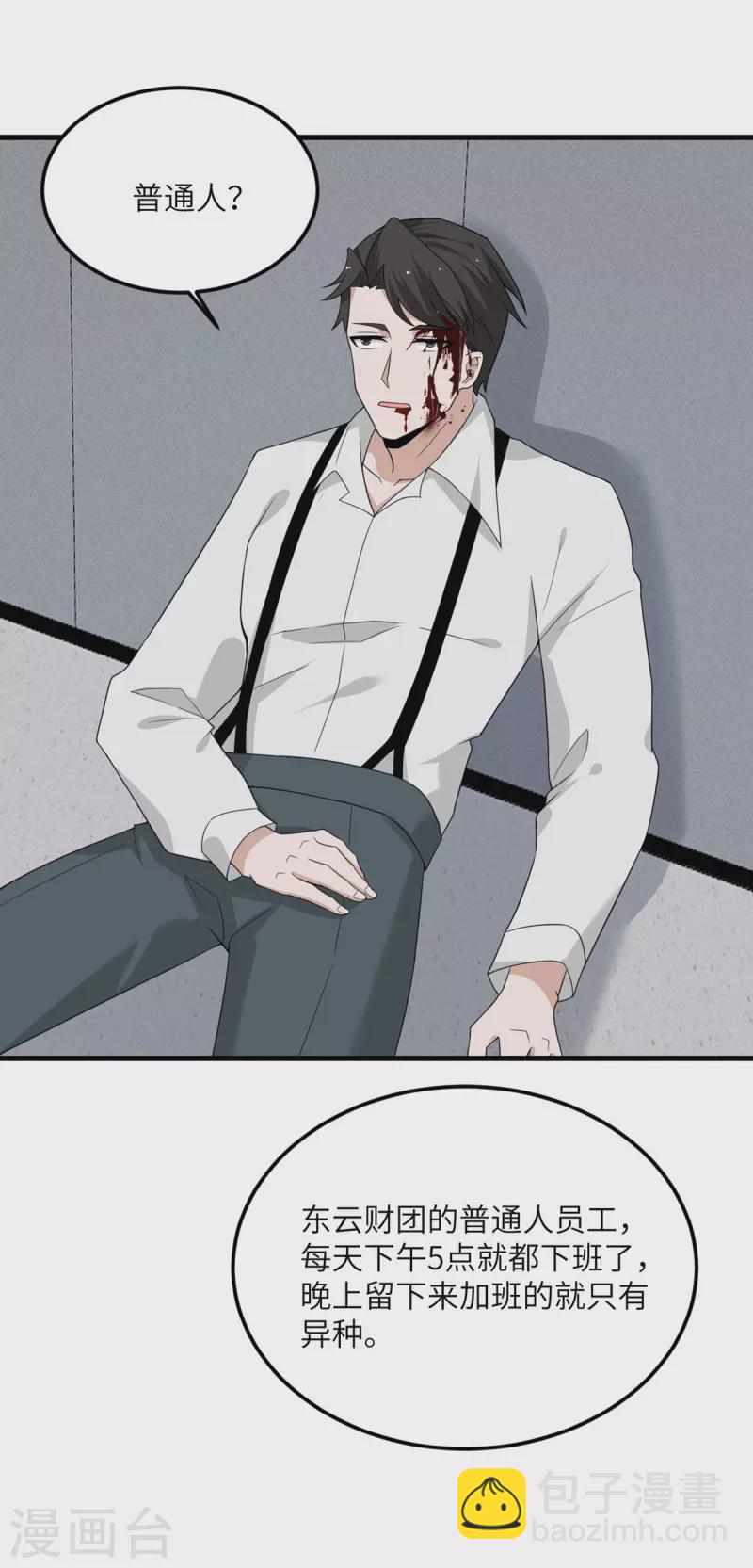 第81话 为什么要逼我！-第82话