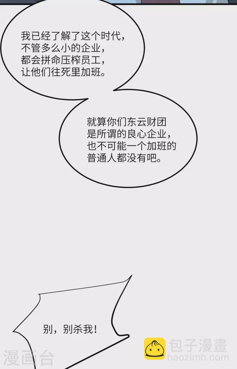 第81话 为什么要逼我！-第82话