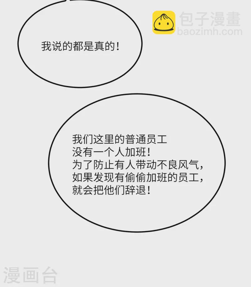 第81话 为什么要逼我！-第82话