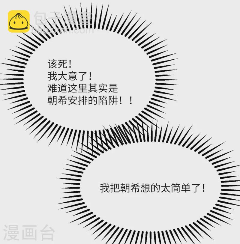 第81话 为什么要逼我！-第82话