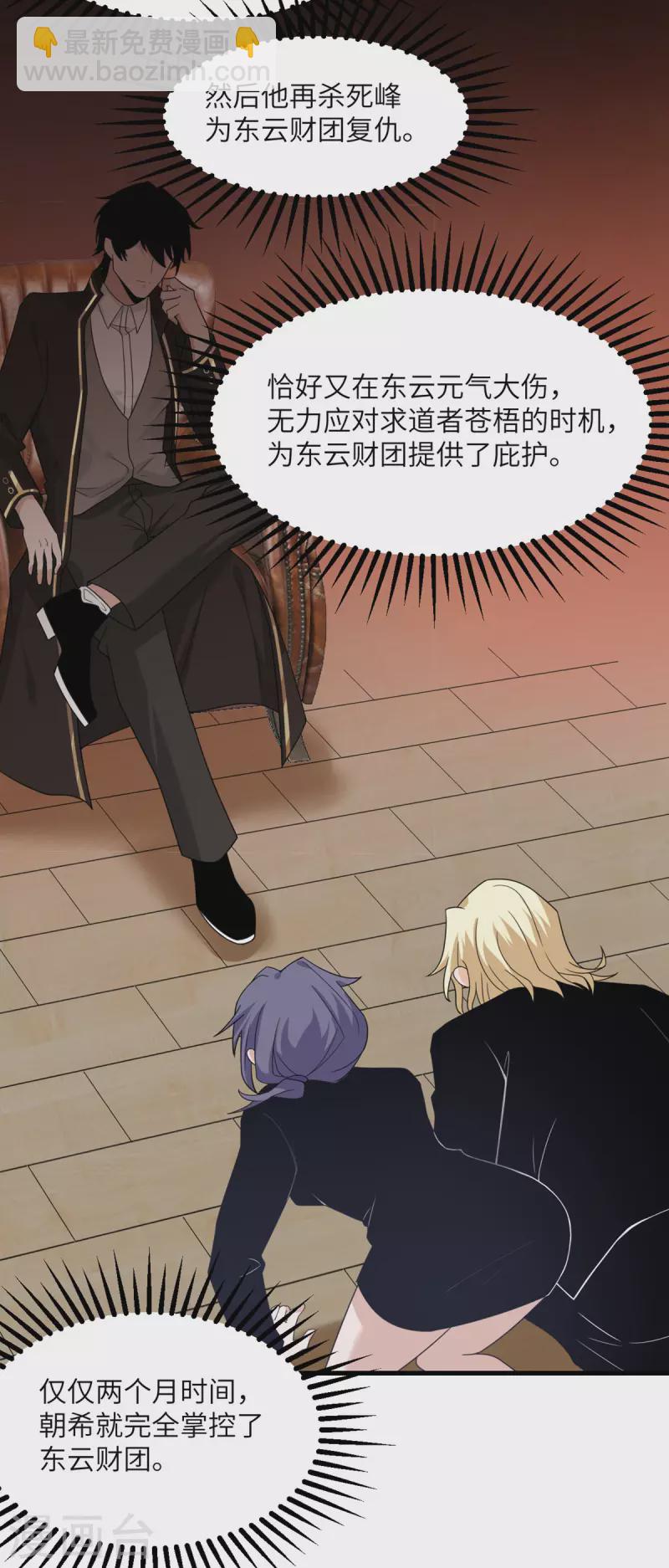 第81话 为什么要逼我！-第82话