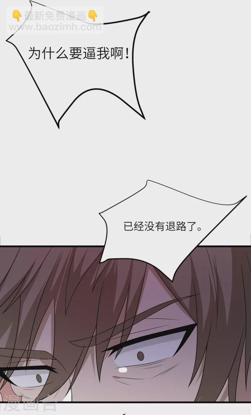 第81话 为什么要逼我！-第82话