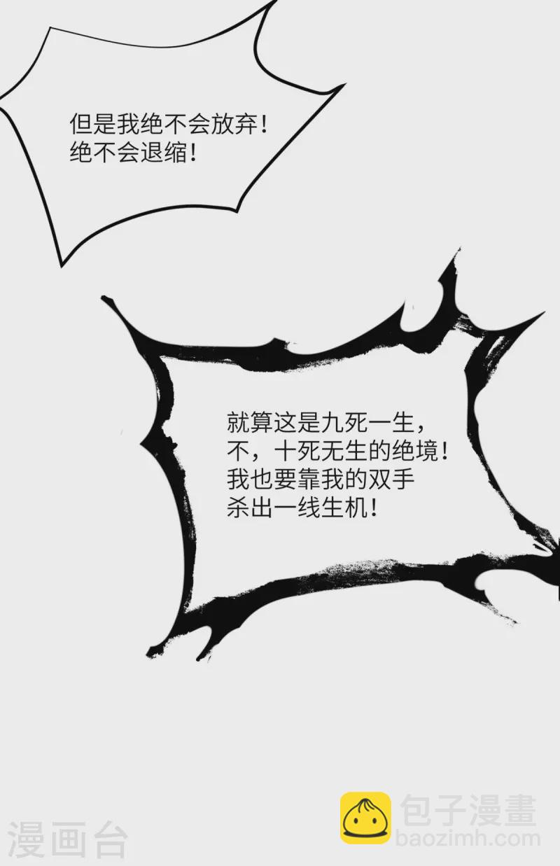 第81话 为什么要逼我！-第82话