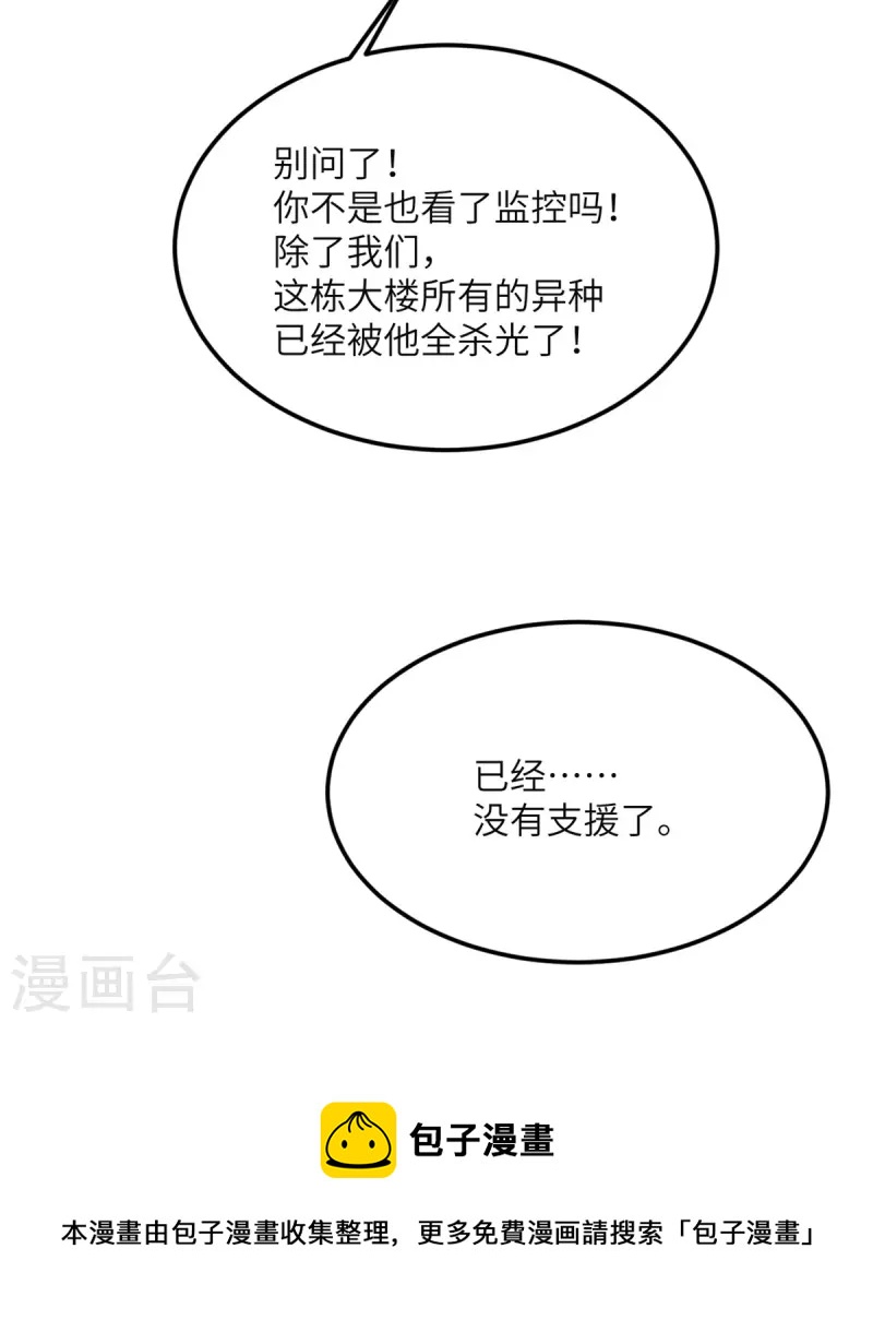 第81话 为什么要逼我！-第82话