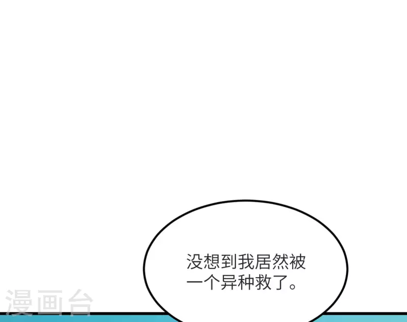 我的妹妹有毒 - 第83話 你管這叫治療？ - 4