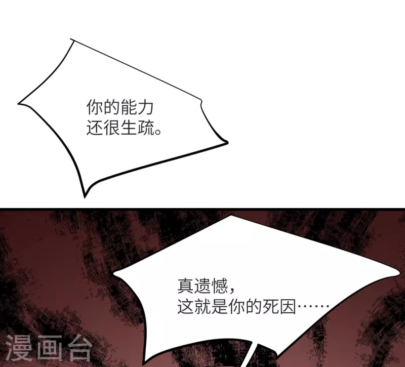 我的妹妹有毒 - 第83話 你管這叫治療？ - 3