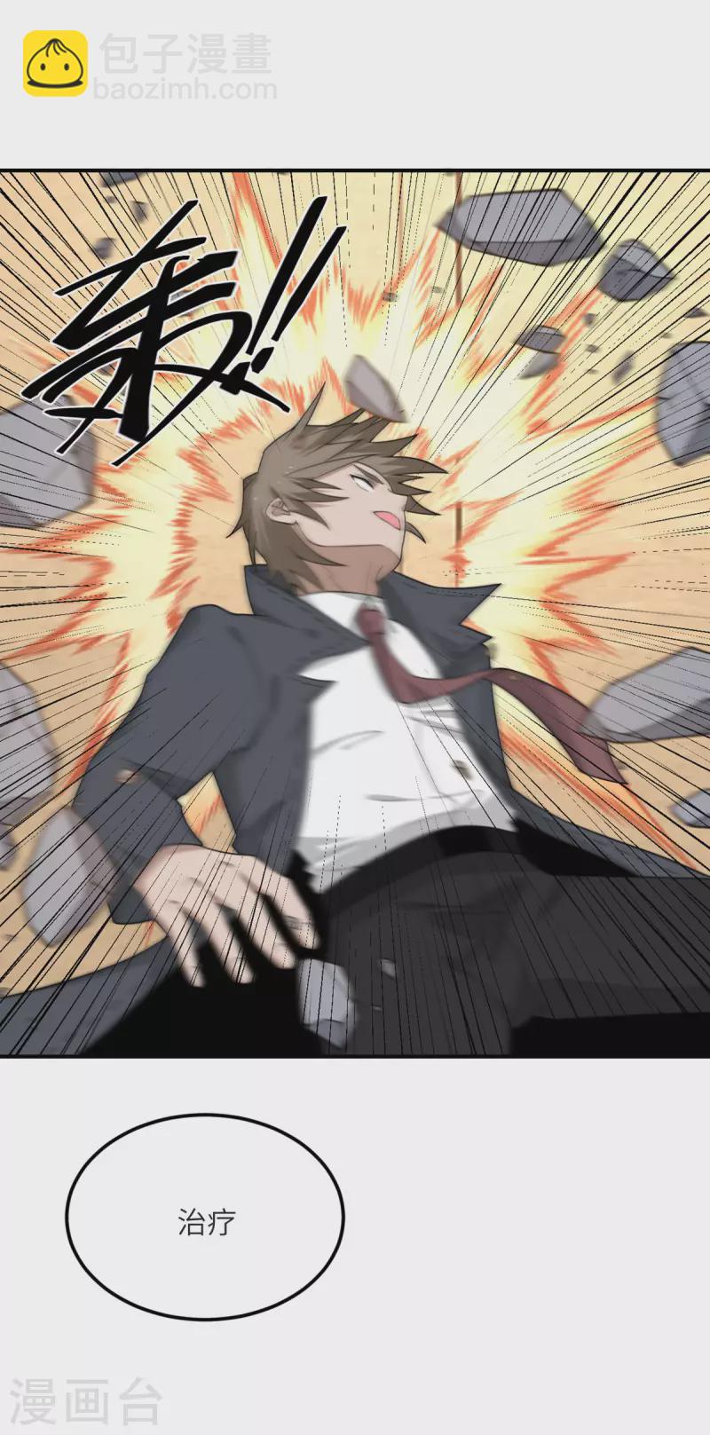 第83话 你管这叫治疗？-第84话