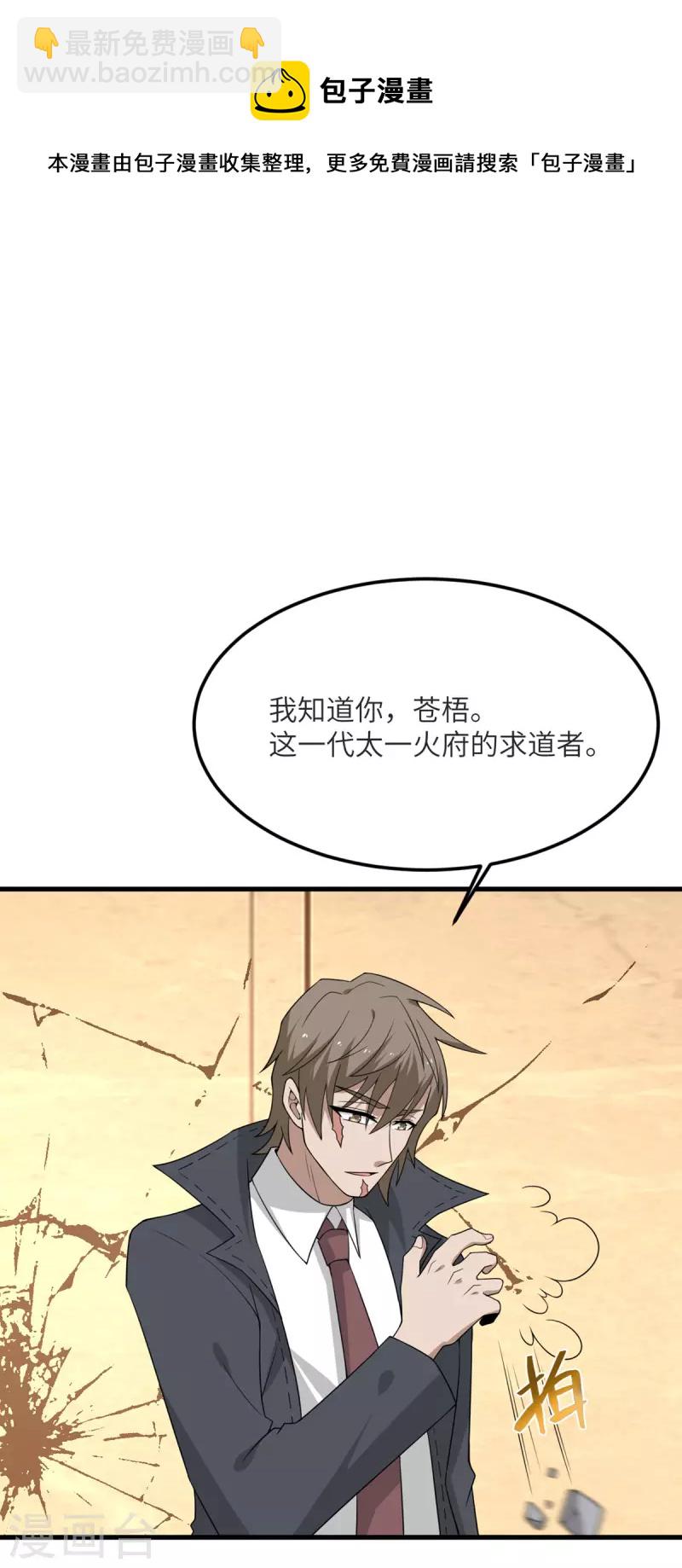 第83话 你管这叫治疗？-第84话