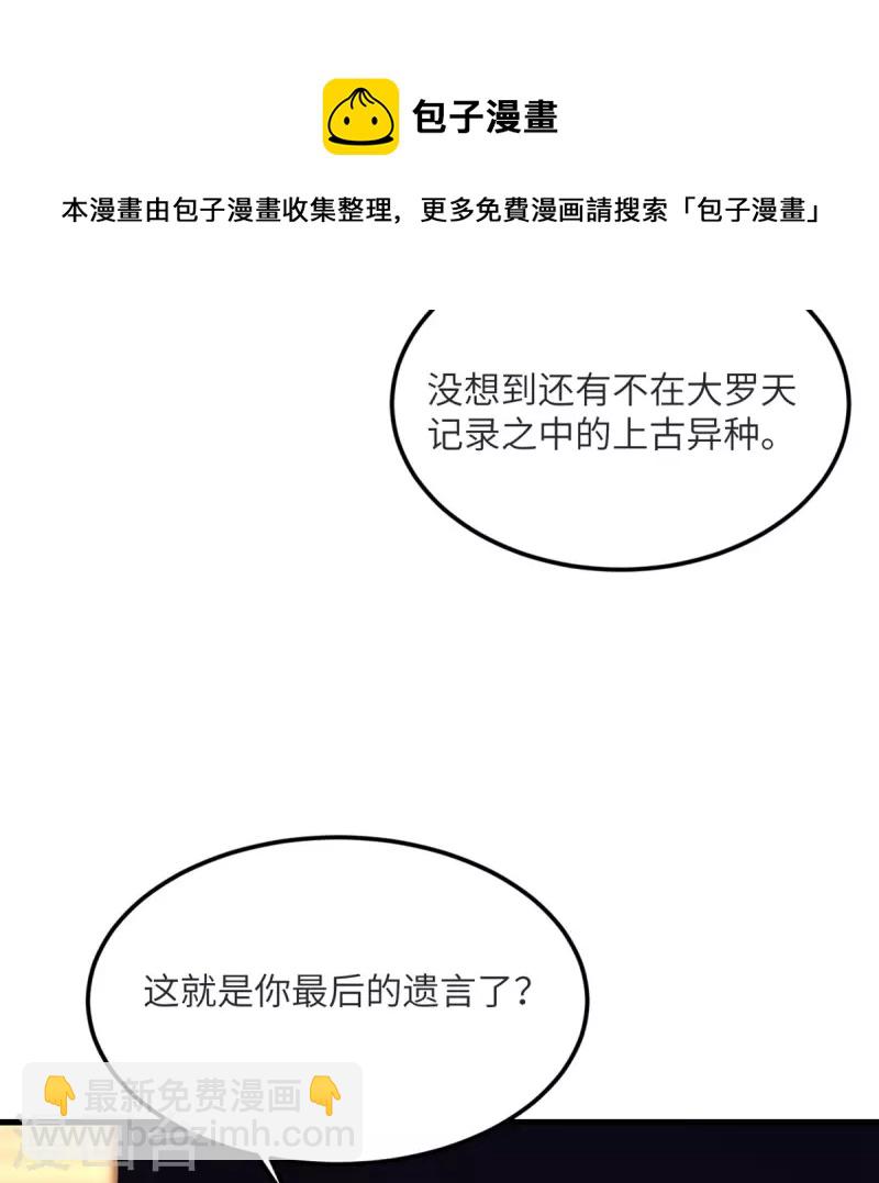 第83话 你管这叫治疗？-第84话