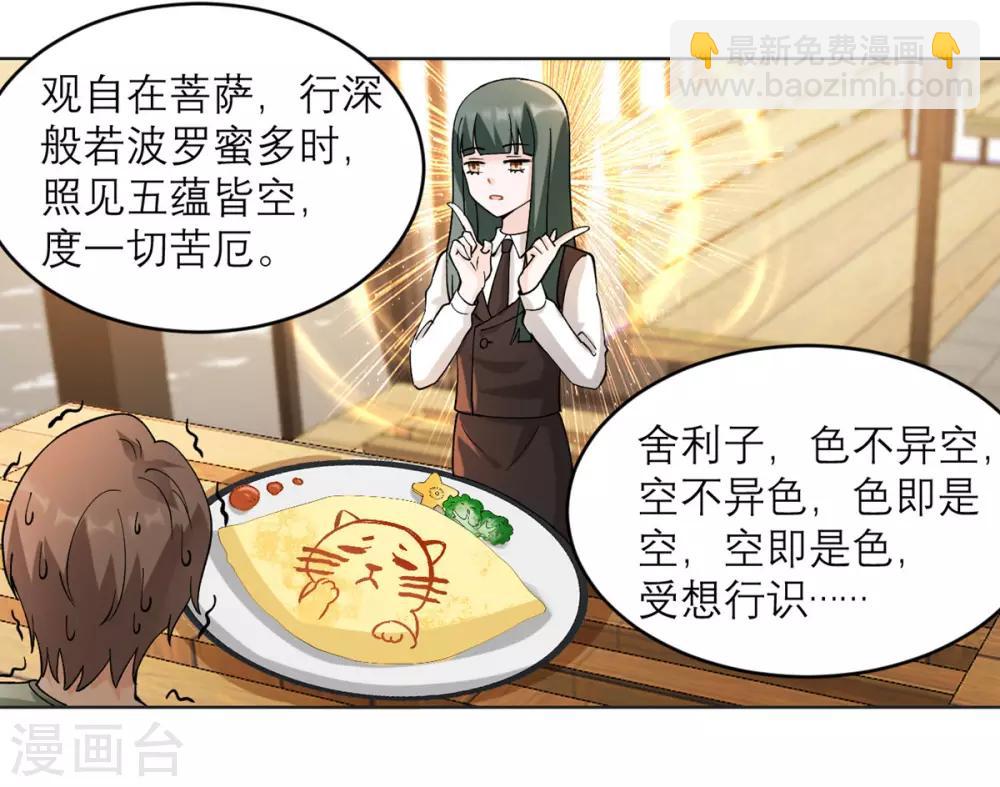 第9话 才不是女仆咖啡厅-第10话