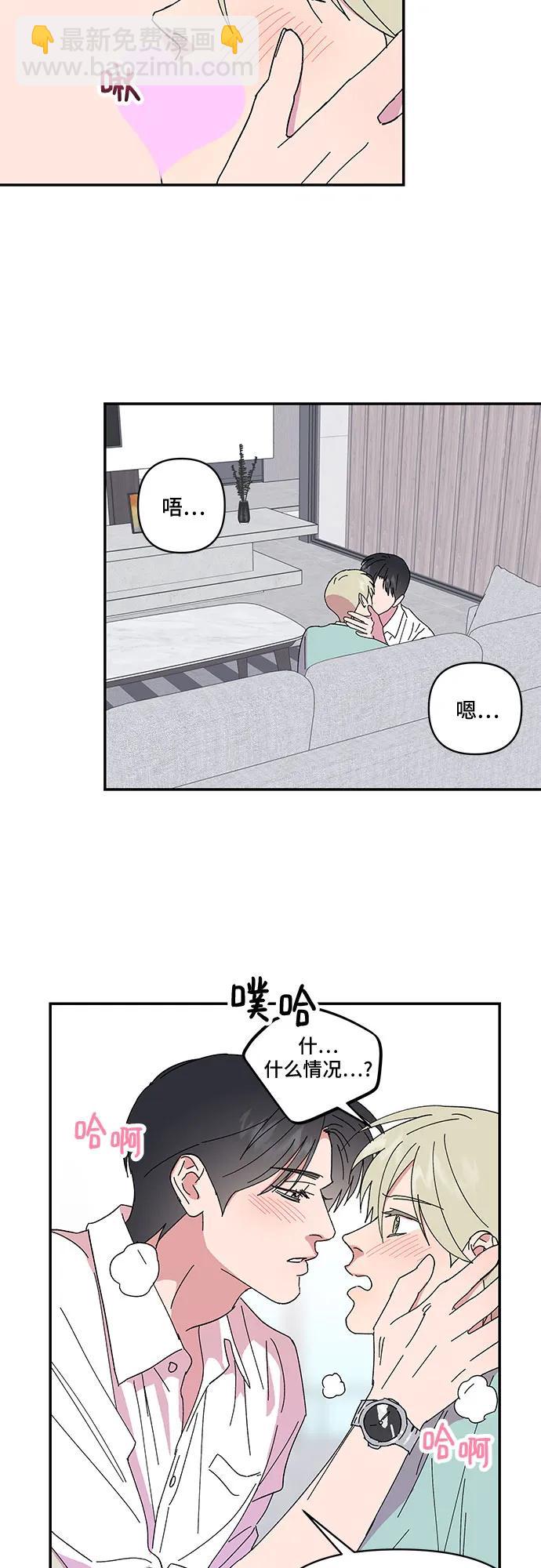 我的美男未婚夫 - 第53話 - 6