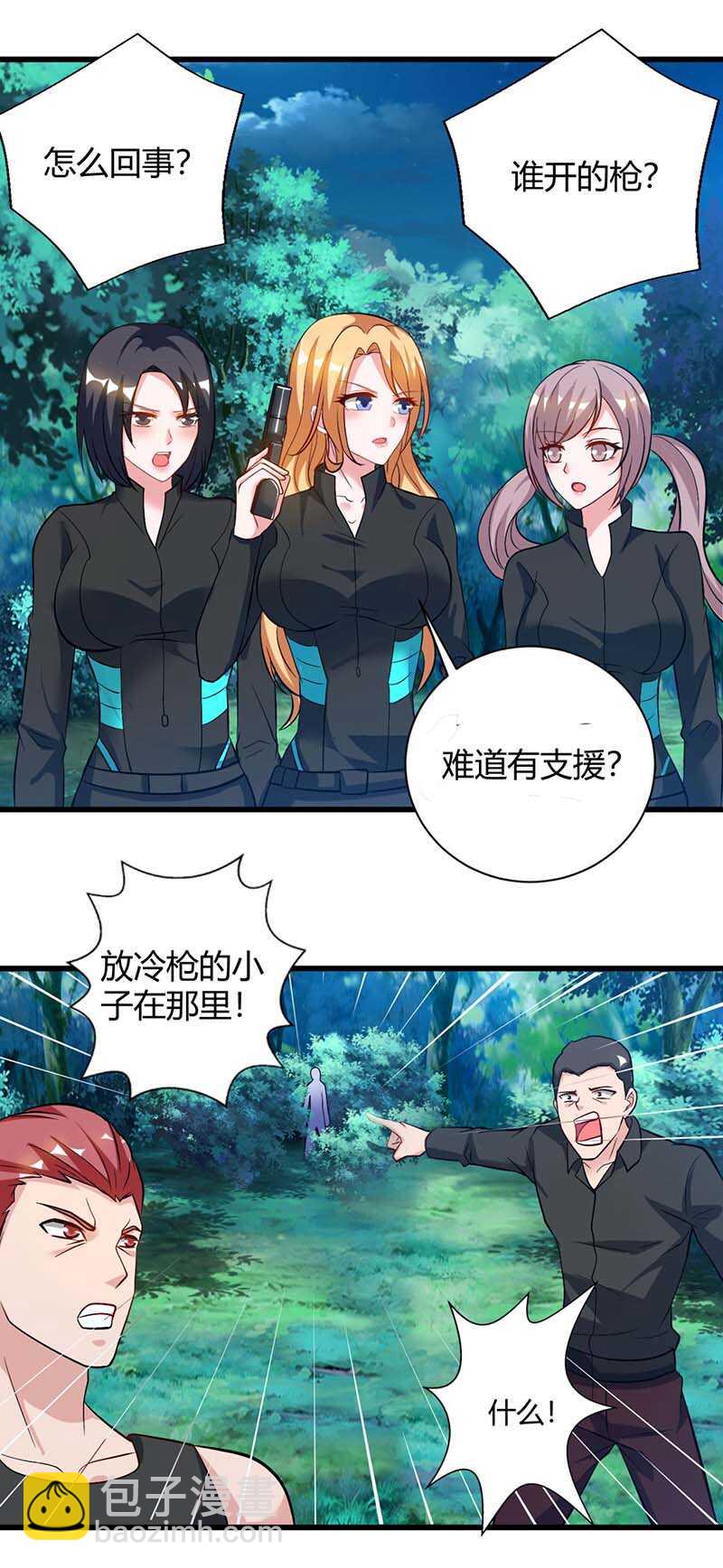 我的美女特工老婆 - 第36話 支援 - 1