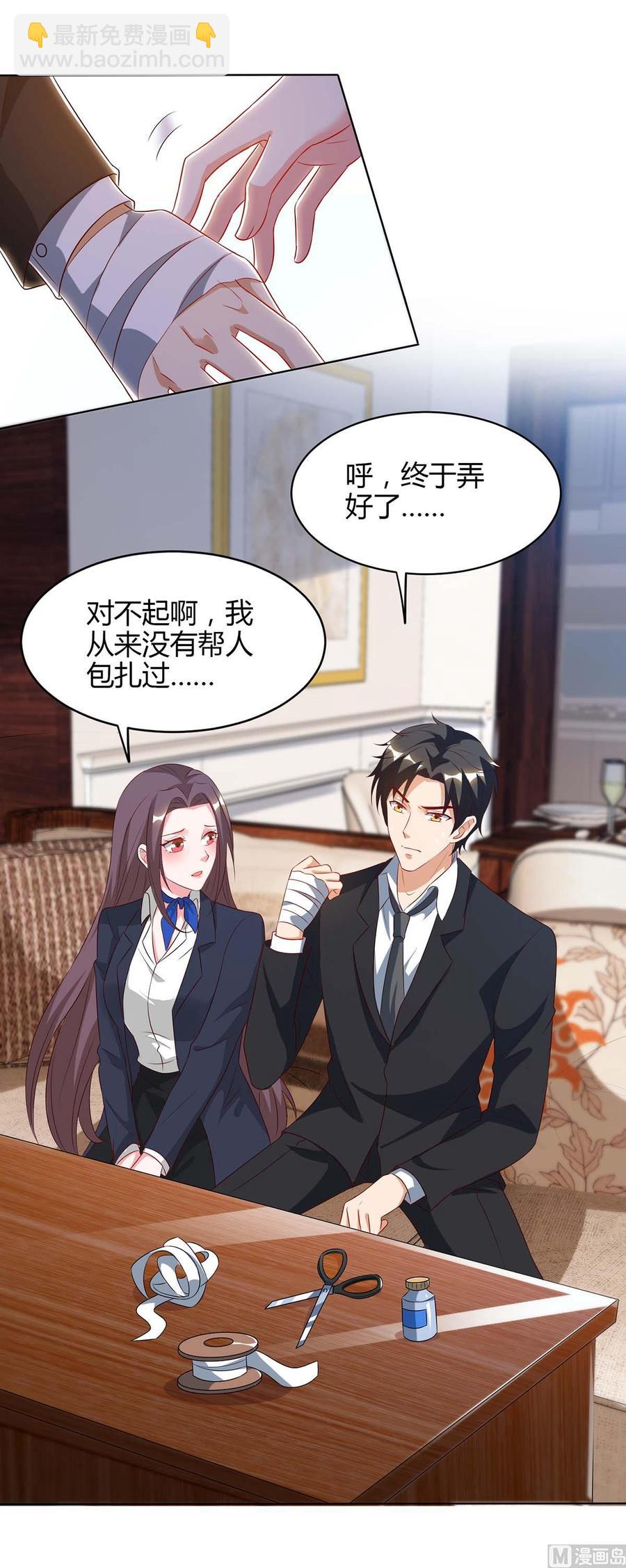 我的美女特工老婆 - 第40话 包扎 - 4