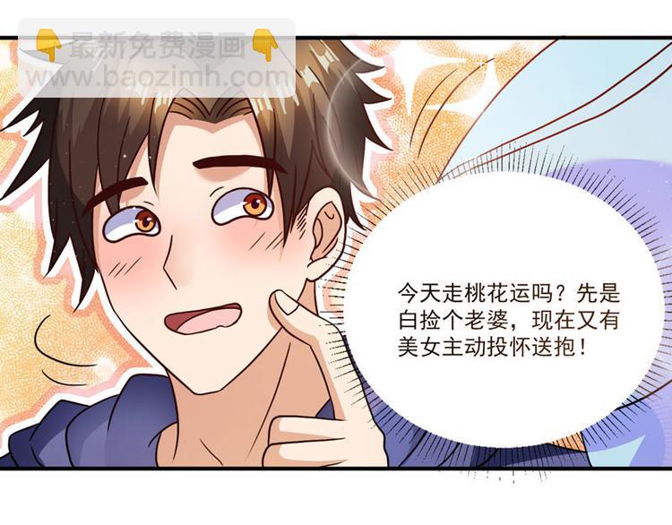 第6话 遇上仙人跳(1/2)-第6话