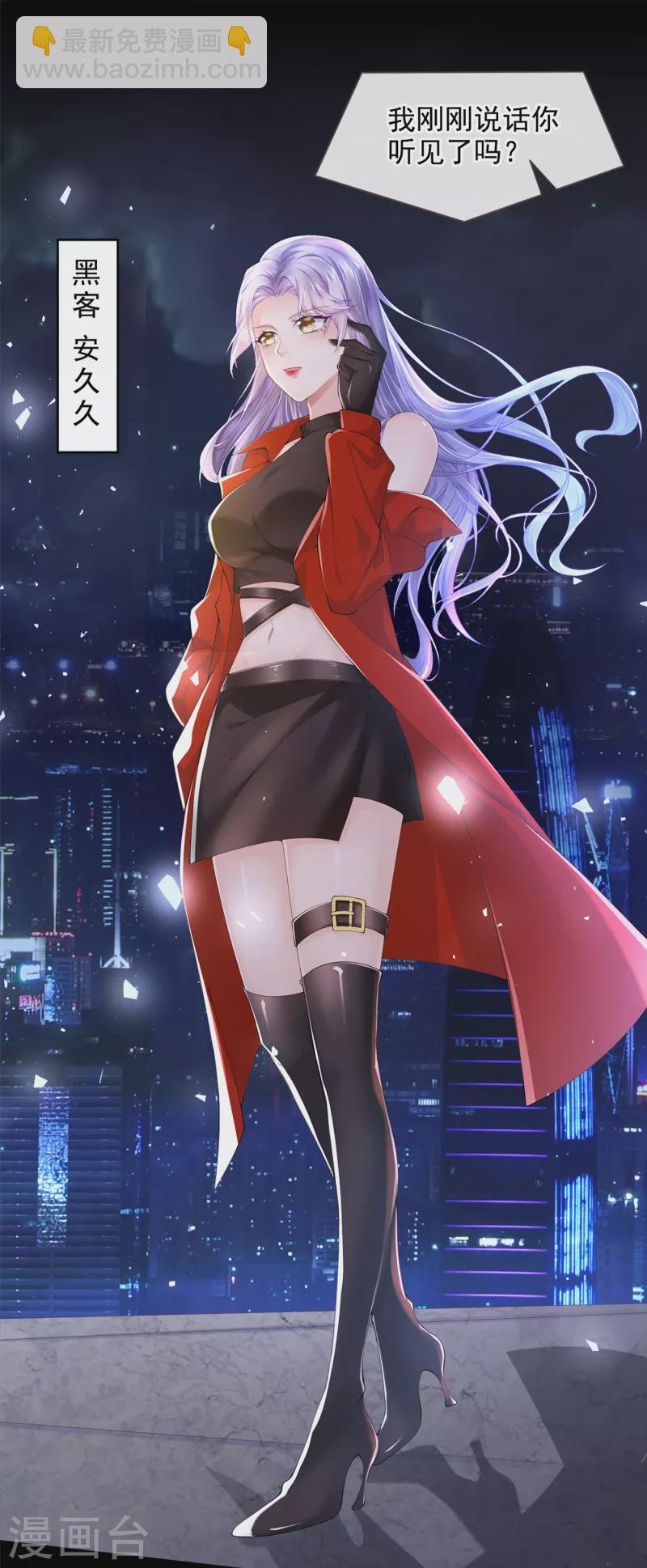 我的萌寶是僚機 - 第1話 抱爹地大腿(1/2) - 3