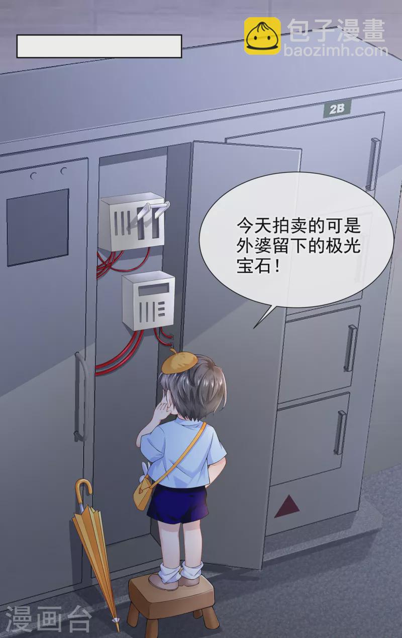 我的萌寶是僚機 - 第1話 抱爹地大腿(1/2) - 5