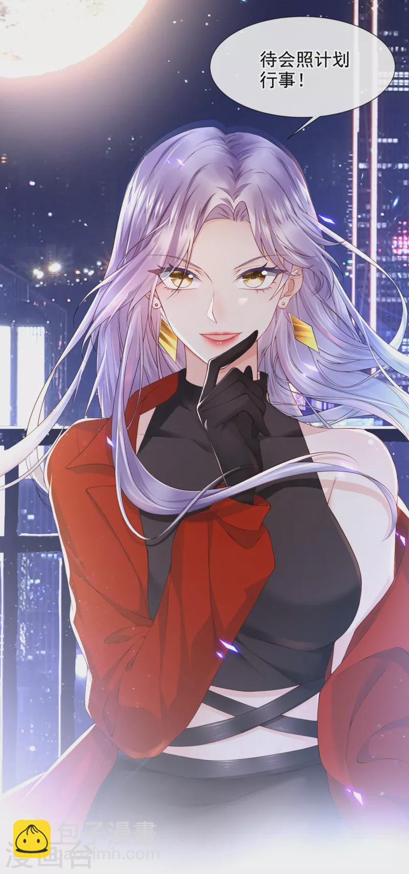 我的萌寶是僚機 - 第1話 抱爹地大腿(1/2) - 8