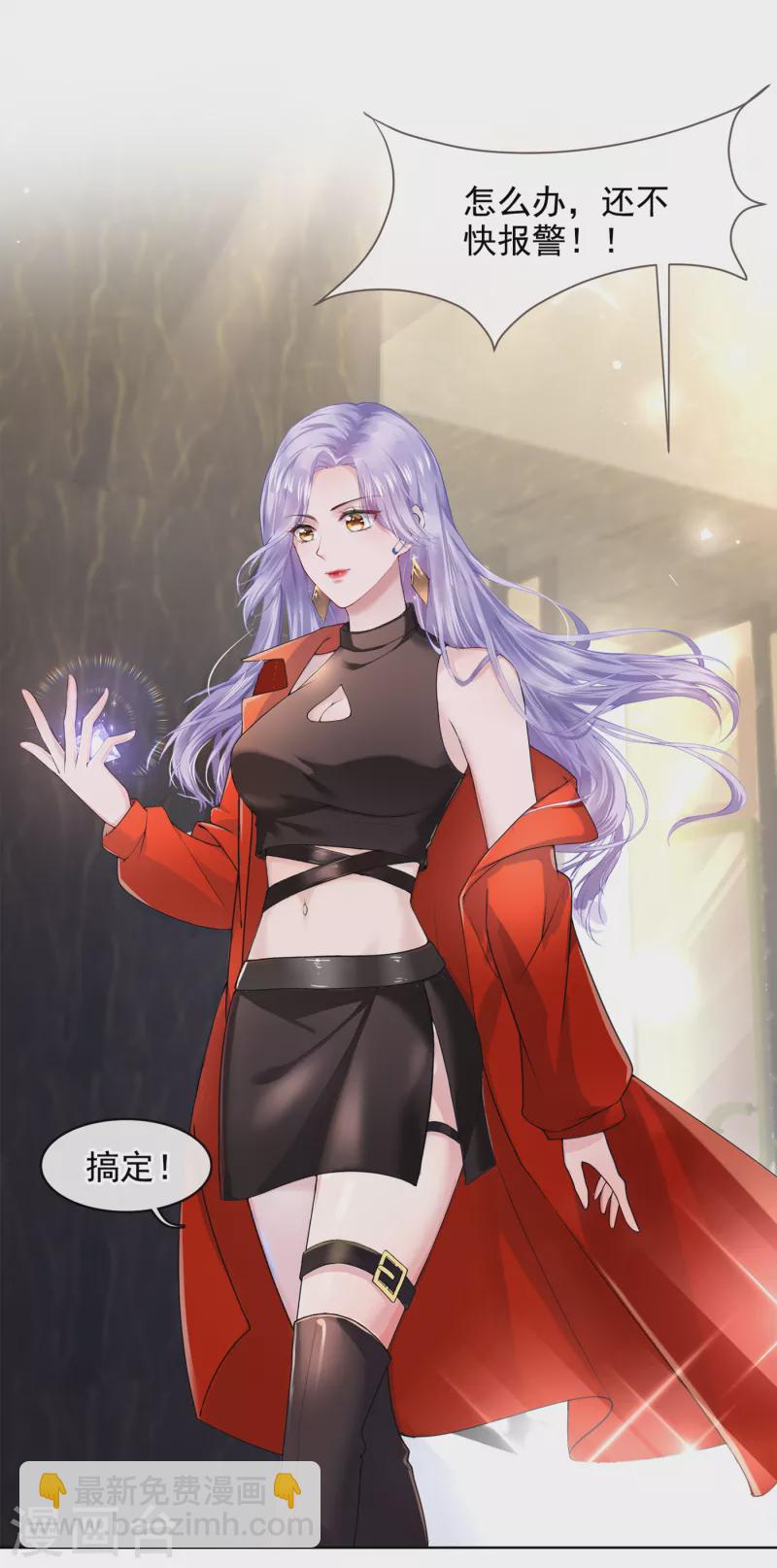 我的萌寶是僚機 - 第1話 抱爹地大腿(1/2) - 8