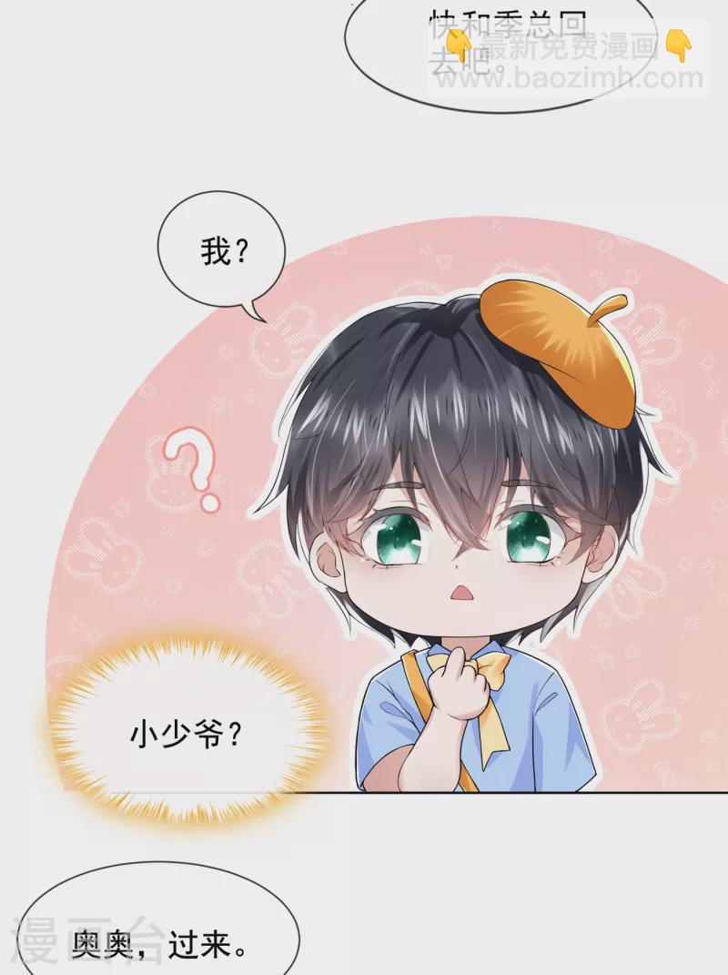 我的萌寶是僚機 - 第1話 抱爹地大腿(1/2) - 1