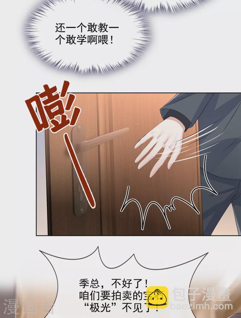 我的萌寶是僚機 - 第1話 抱爹地大腿(1/2) - 1