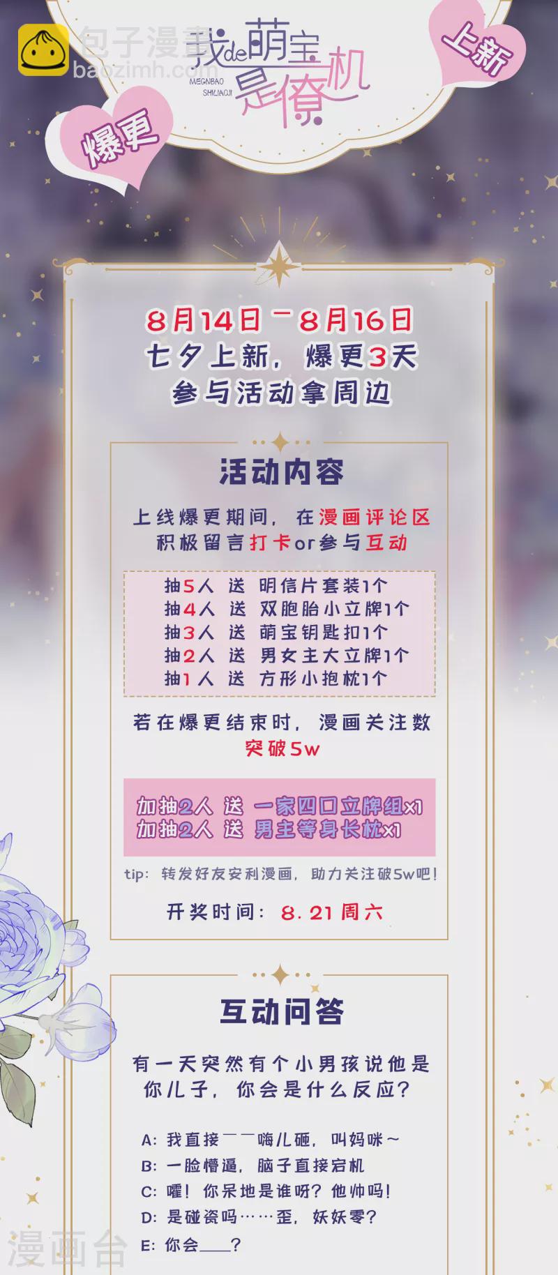 我的萌寶是僚機 - 第1話 抱爹地大腿(1/2) - 2