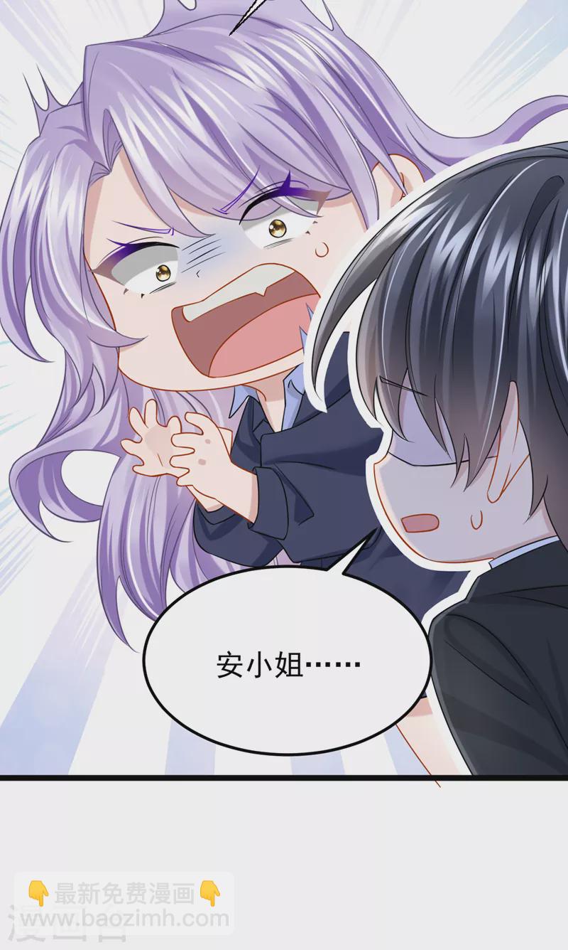 我的萌寶是僚機 - 第99話 難道…你尿牀了？ - 1