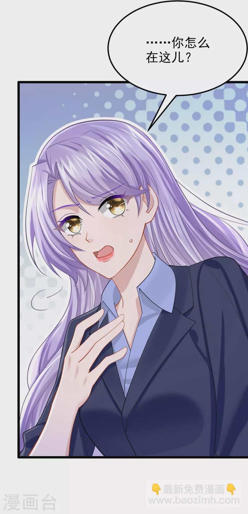 我的萌寶是僚機 - 第99話 難道…你尿牀了？ - 3