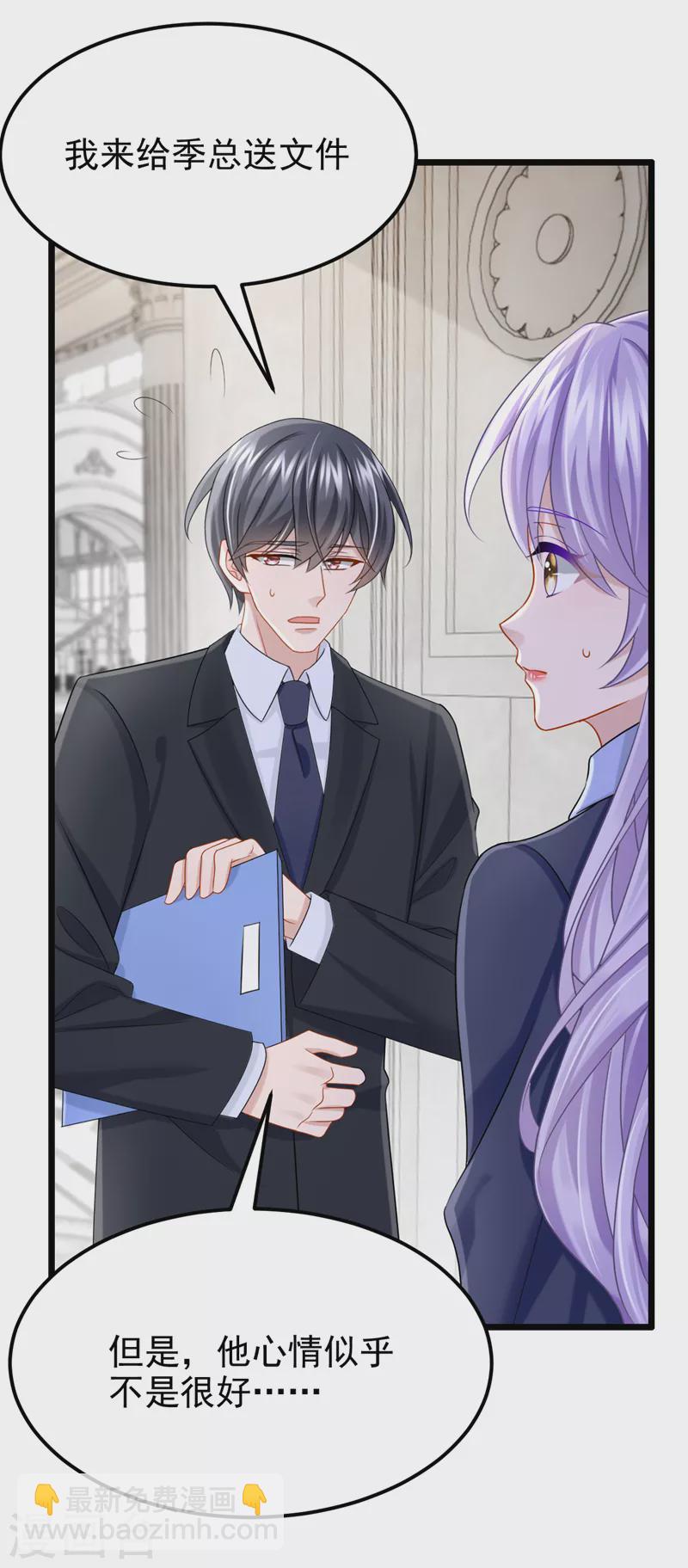 我的萌寶是僚機 - 第99話 難道…你尿牀了？ - 4