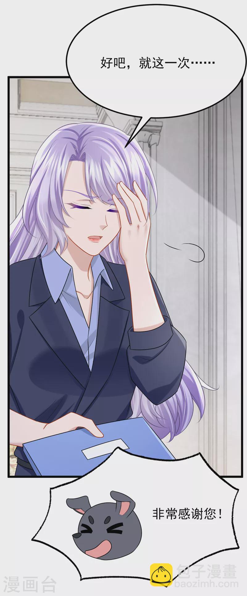 我的萌寶是僚機 - 第99話 難道…你尿牀了？ - 2