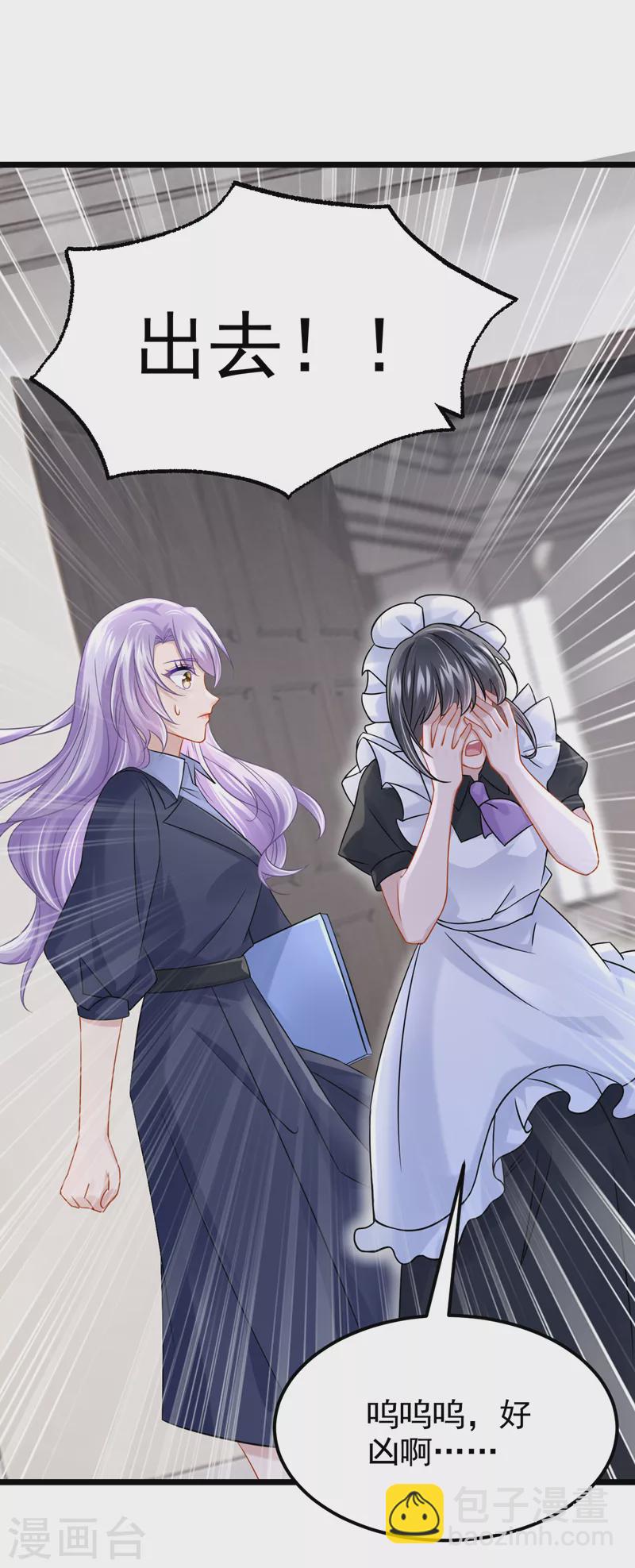 我的萌寶是僚機 - 第99話 難道…你尿牀了？ - 2