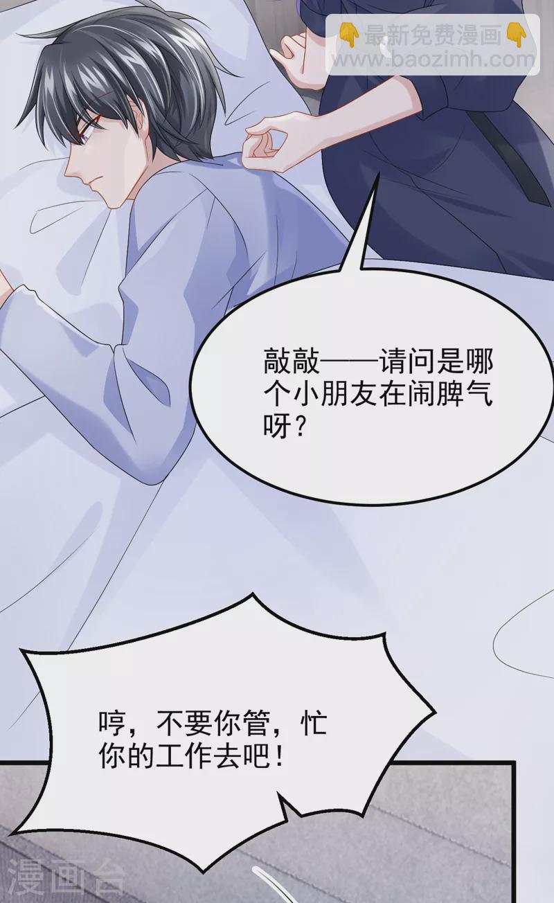 我的萌寶是僚機 - 第99話 難道…你尿牀了？ - 6