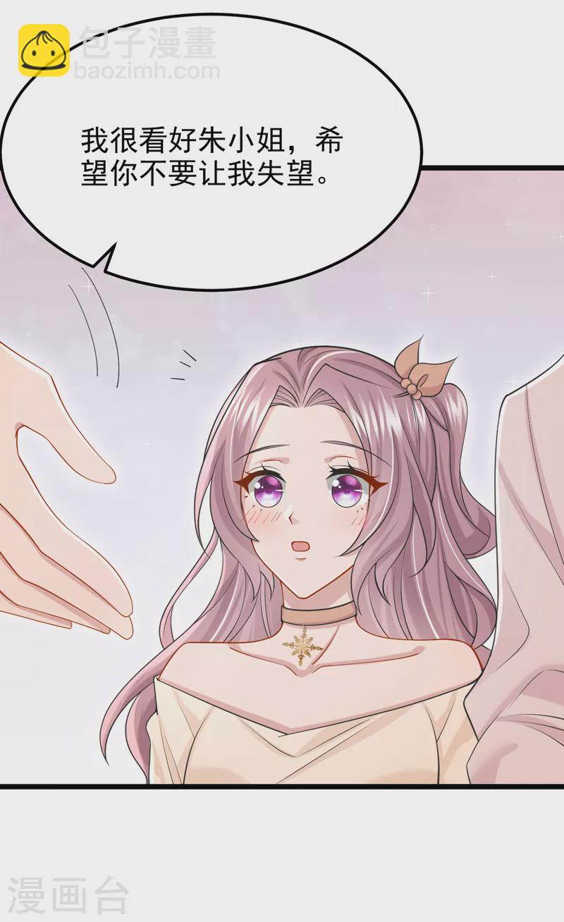 我的萌寶是僚機 - 第99話 難道…你尿牀了？ - 6