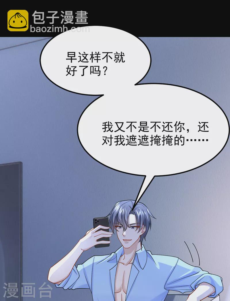 我的萌寶是僚機 - 第101話 又生氣了？ - 4