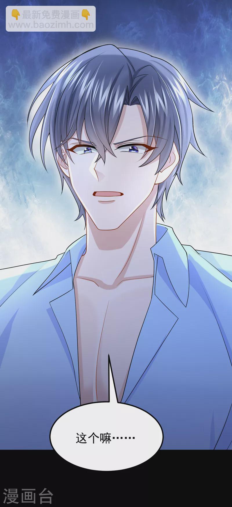 我的萌寶是僚機 - 第101話 又生氣了？ - 7