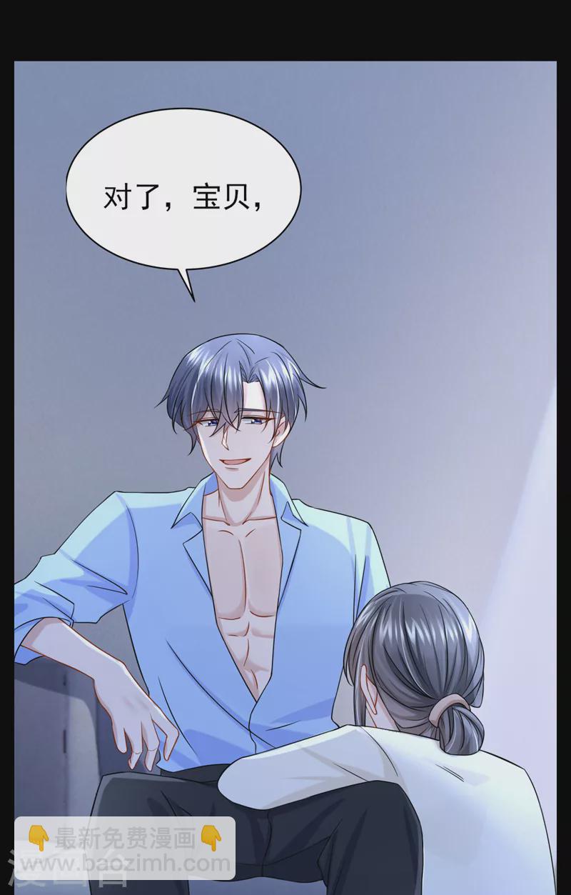 我的萌寶是僚機 - 第101話 又生氣了？ - 4