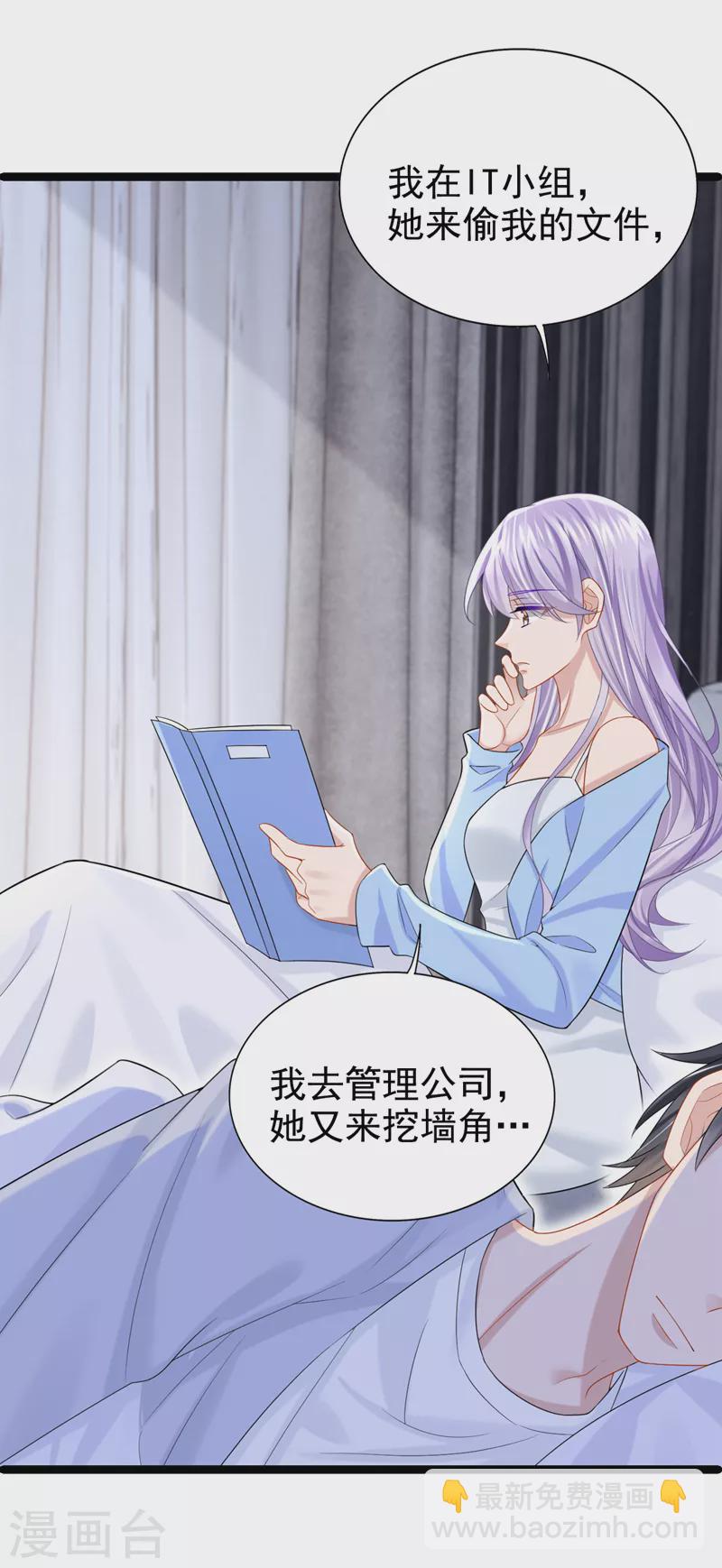 我的萌寶是僚機 - 第101話 又生氣了？ - 1