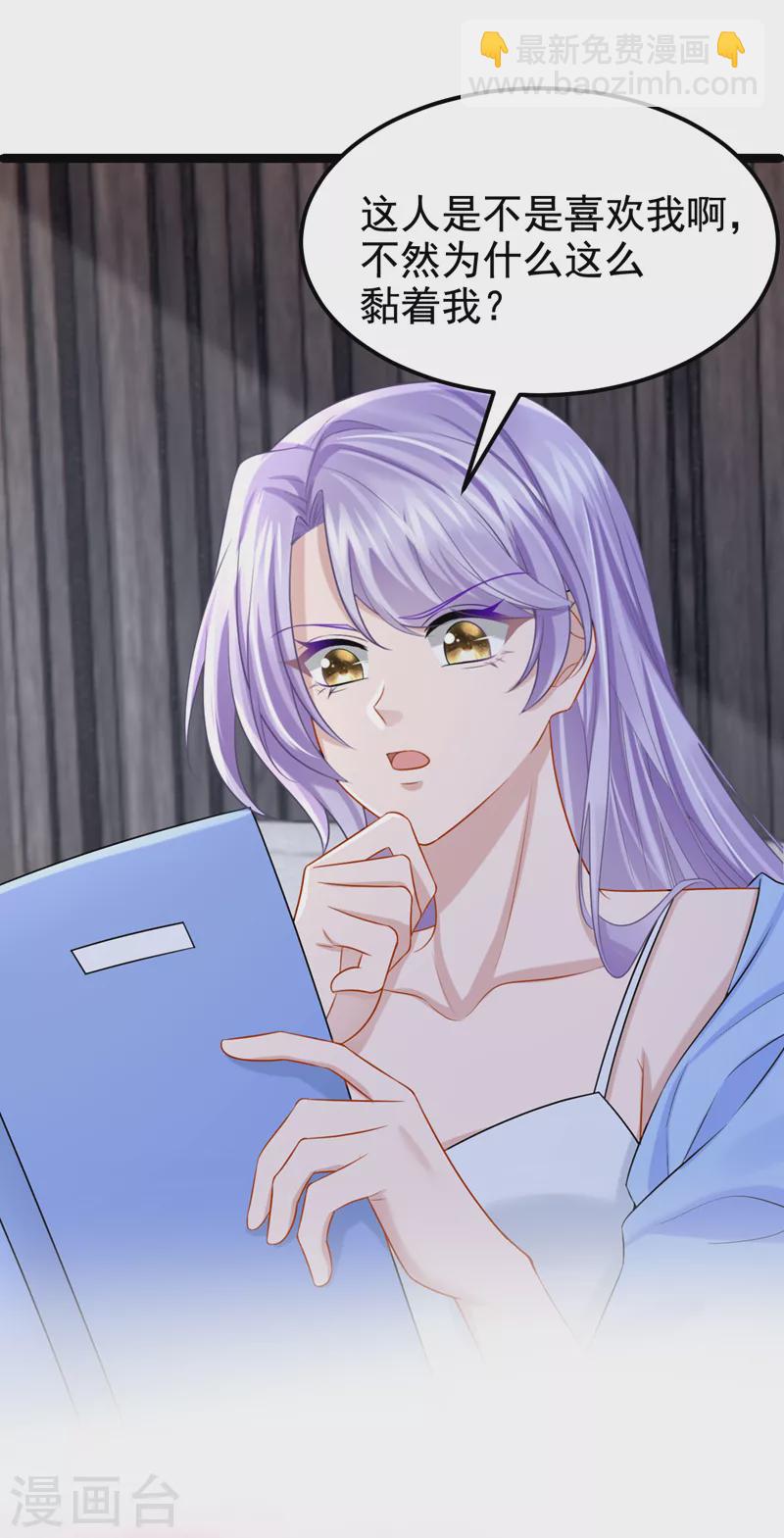 我的萌寶是僚機 - 第101話 又生氣了？ - 2