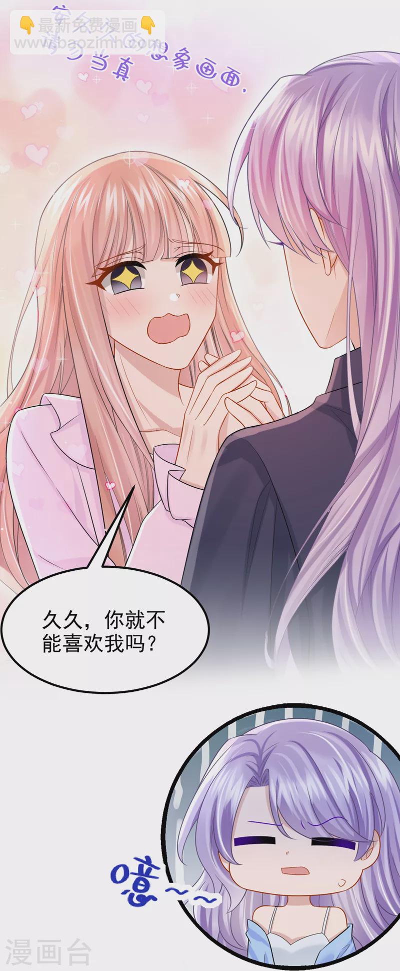 我的萌寶是僚機 - 第101話 又生氣了？ - 3