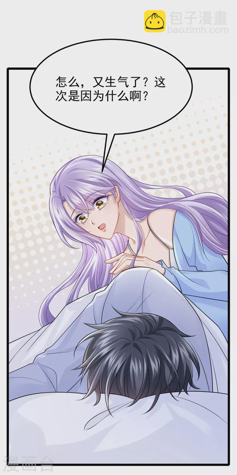 我的萌寶是僚機 - 第101話 又生氣了？ - 7