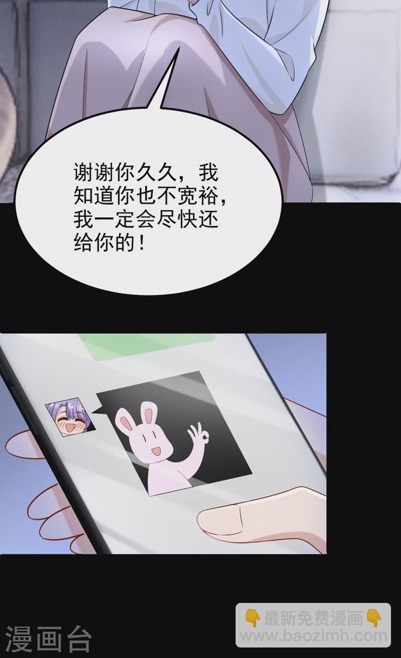 我的萌寶是僚機 - 第101話 又生氣了？ - 3