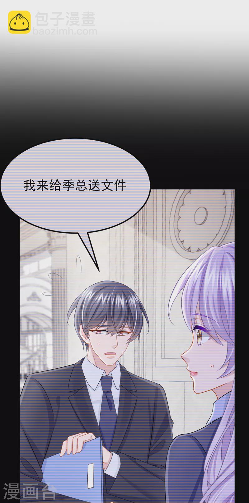 我的萌寶是僚機 - 第101話 又生氣了？ - 5