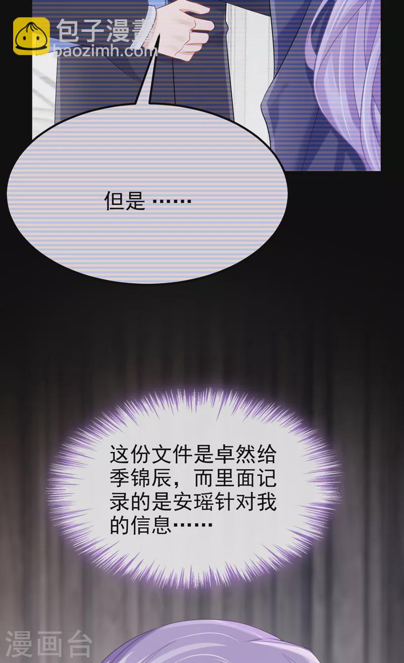 我的萌寶是僚機 - 第101話 又生氣了？ - 6