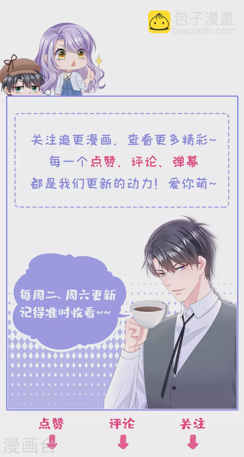 我的萌寶是僚機 - 第101話 又生氣了？ - 4