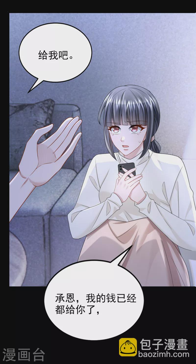 我的萌寶是僚機 - 第101話 又生氣了？ - 4