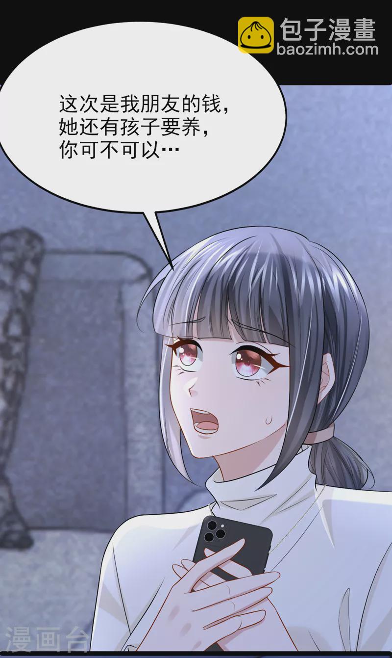 我的萌寶是僚機 - 第101話 又生氣了？ - 5