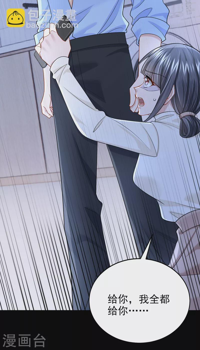 我的萌寶是僚機 - 第101話 又生氣了？ - 2