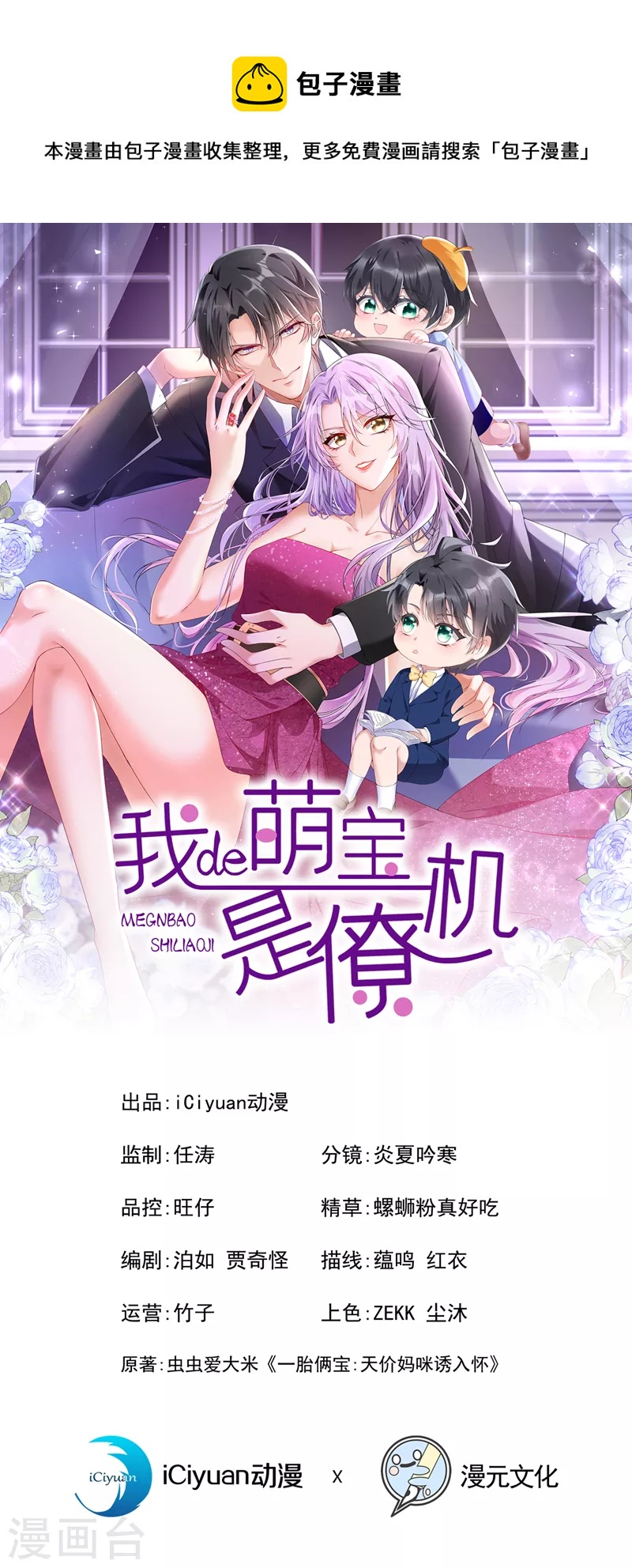 我的萌寶是僚機 - 第103話 色狼…不和你玩了！ - 1