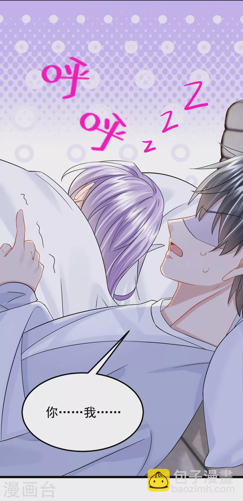 我的萌寶是僚機 - 第103話 色狼…不和你玩了！ - 5