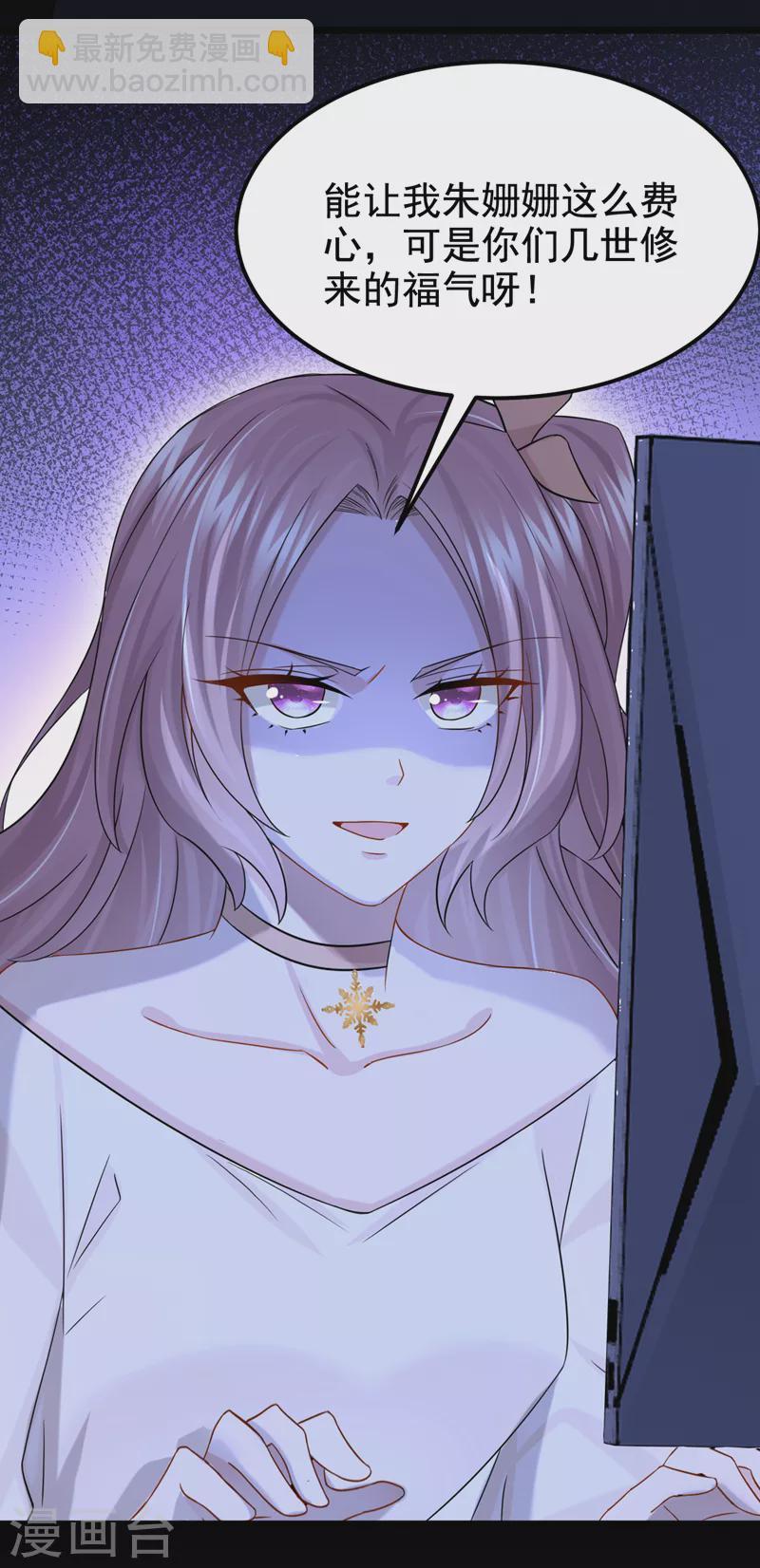 我的萌寶是僚機 - 第103話 色狼…不和你玩了！ - 3